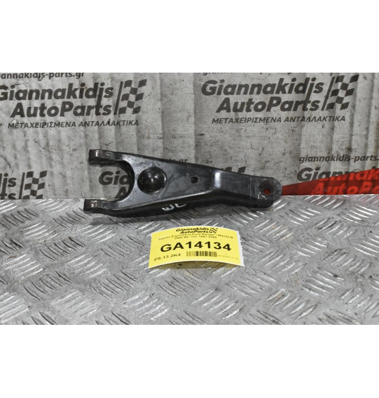 Δίχαλο Συμπλέκτη Ford Ranger / Mazda B 2500 WL 12V 1997-2005