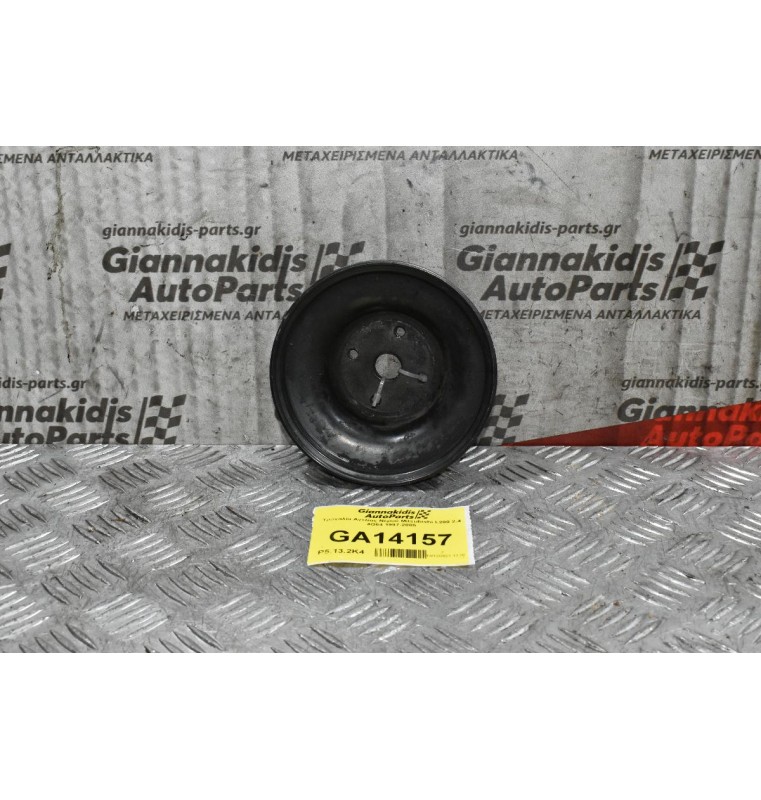 Τροχαλία Αντλίας Νερού Mitsubishi L200 2.4 4G64 1997-2005