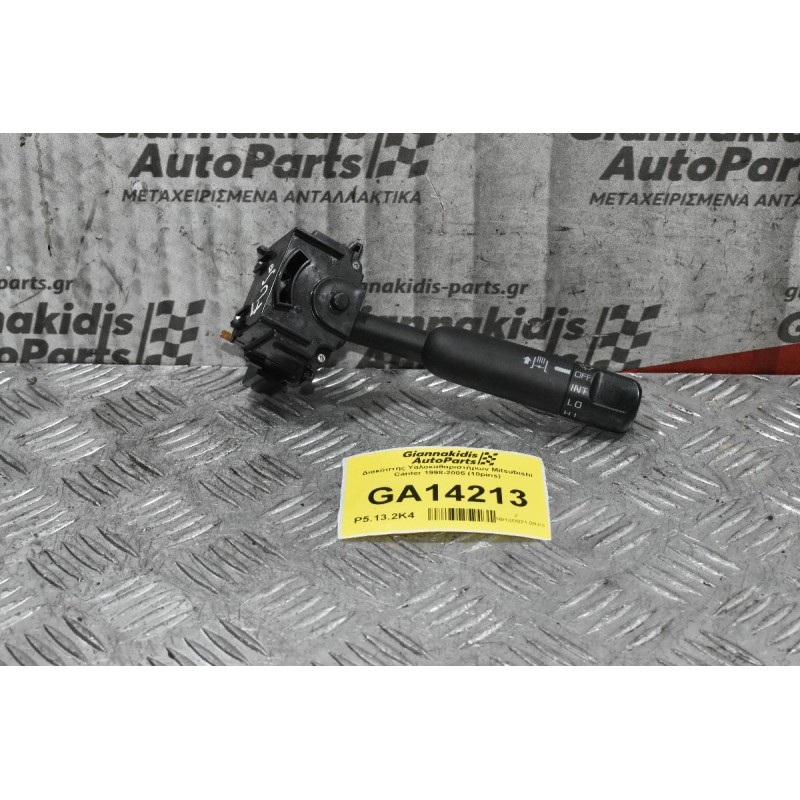 Διακόπτης Υαλοκαθαριστήρων Mitsubishi Canter 1998-2005 (10pins)
