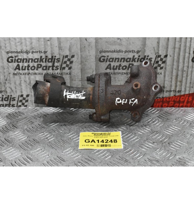 Λαιμός Τουρμπίνας Ford Transit 2.4D PHFA 2005-2010