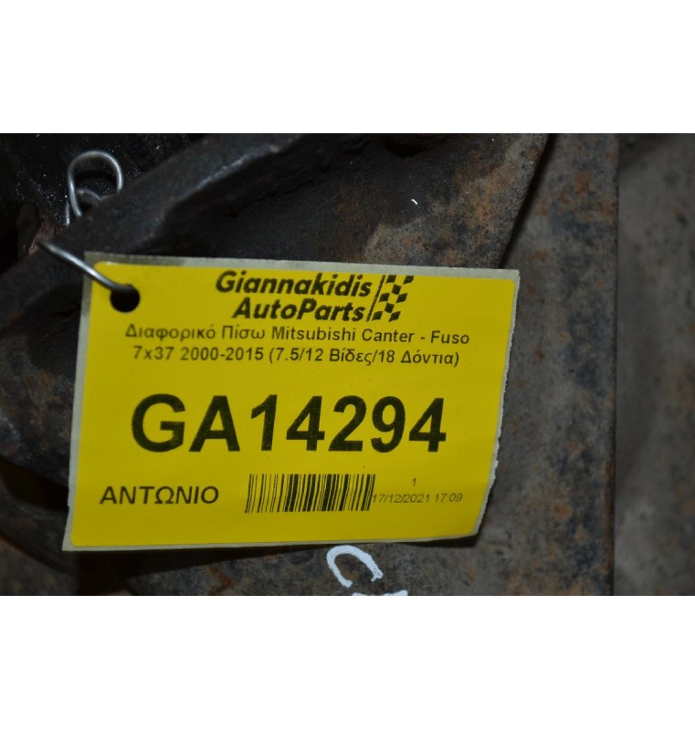 Διαφορικό Πίσω Mitsubishi Canter - Fuso 7x37 2000-2015 (7.5/12 Βίδες/18 Δόντια)