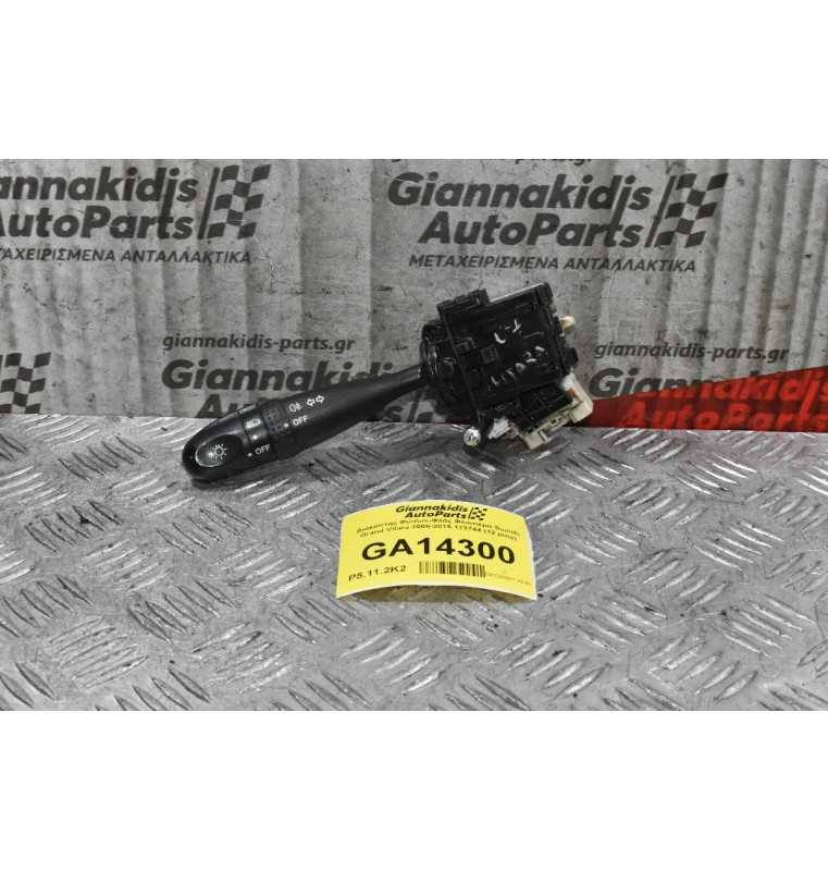 Διακόπτης Φώτων-Φλάς Φλασιέρα Suzuki Grand Vitara 2006-2015 173744 (12 pins)