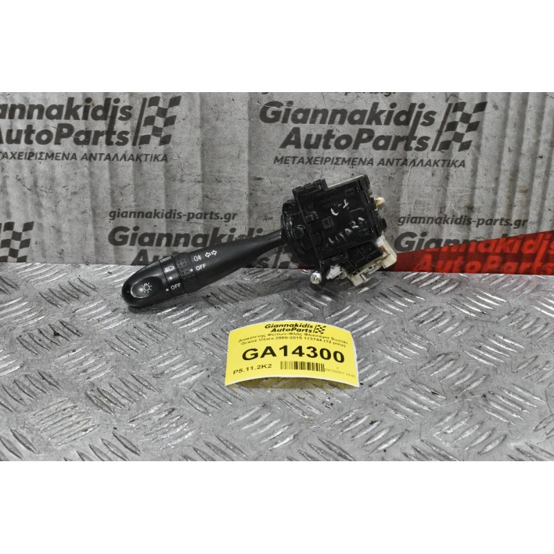 Διακόπτης Φώτων-Φλάς Φλασιέρα Suzuki Grand Vitara 2006-2015 173744 (12 pins)