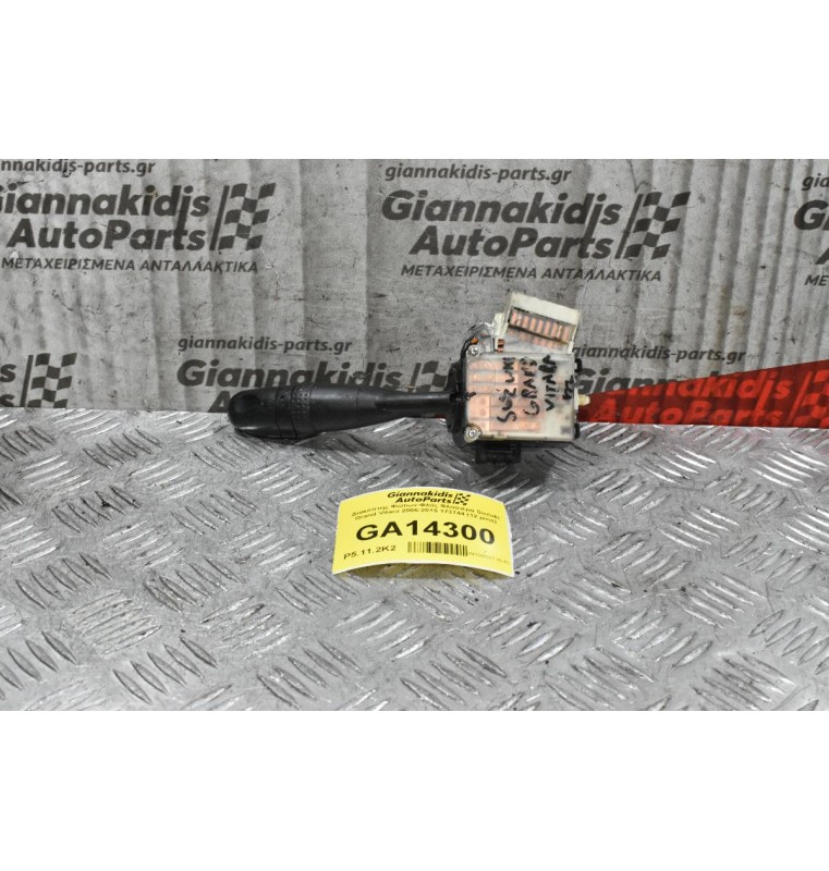 Διακόπτης Φώτων-Φλάς Φλασιέρα Suzuki Grand Vitara 2006-2015 173744 (12 pins)