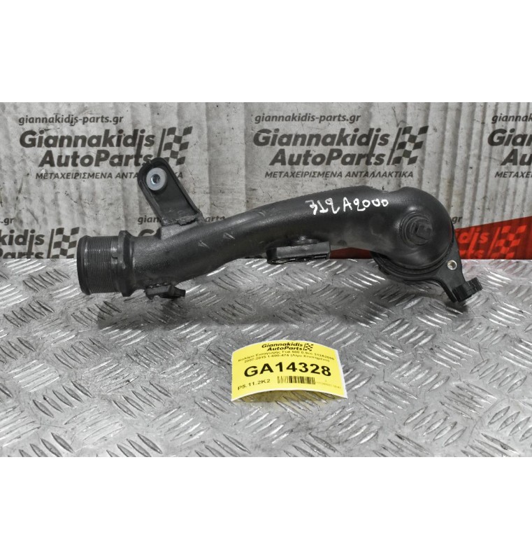 Κολάρο Εισαγωγής Fiat 500 0.9cc 312A2000 2007-2015 1-600-474 (Λίγο Χτυπημένο)