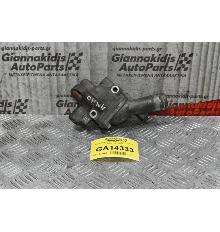 Βάση Θερμοστάτη Mitsubishi Canter 2.8cc 4M40 1990-2005