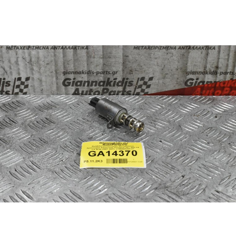 Βαλβίδα-Αισθητήρας Μεταβλητού Χρονισμού Εξαγωγής Peugeot 207 308 C4 1.6 5FW 2007-2013 V756665280-01