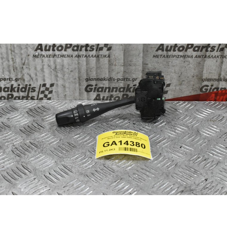 Διακόπτης Φώτων-Φλάς Φλασιέρα Nissan Navara D22 1998-2005 (15pins)