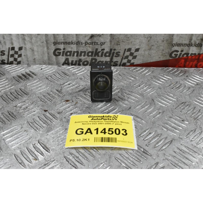 Διακόπτης Ηλεκρικών Καθρεπτων Nissan Navara D22 2001-2005 (7 pins)
