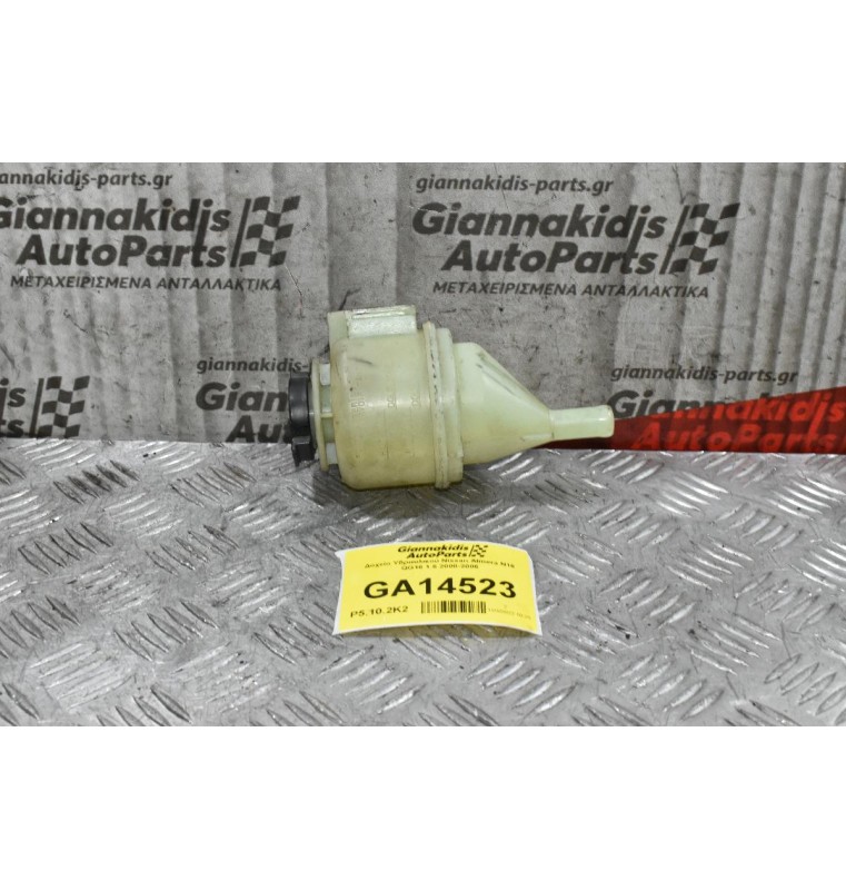 Δοχείο Υδραυλικού Nissan Almera N16 QG16 1.6 2000-2006
