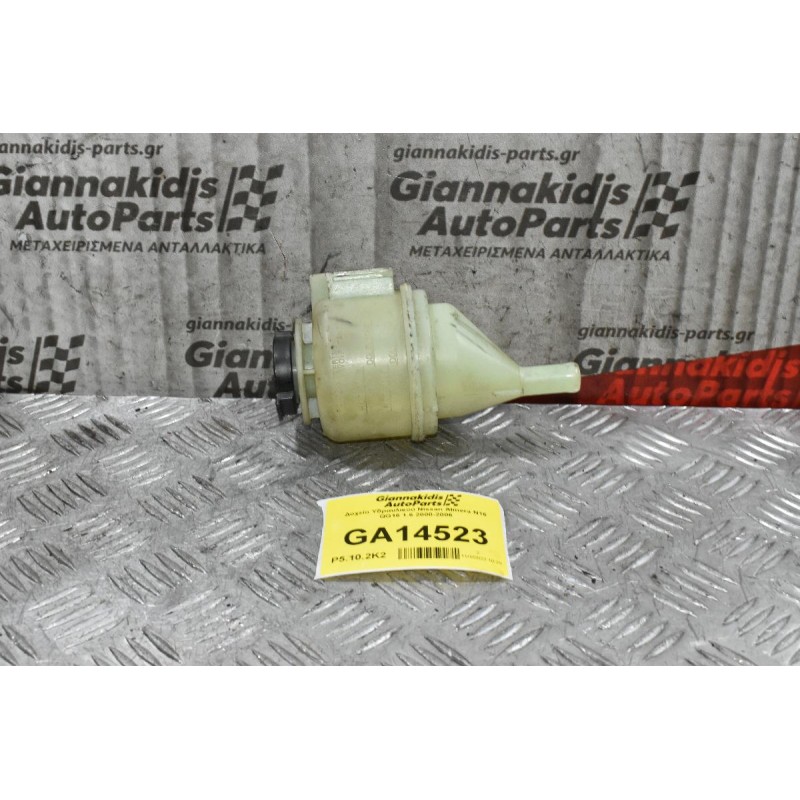 Δοχείο Υδραυλικού Nissan Almera N16 QG16 1.6 2000-2006