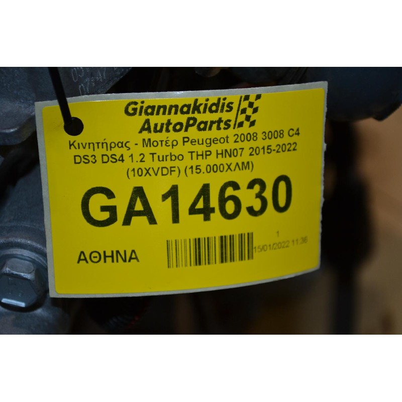 Κινητήρας - Μοτέρ Peugeot 2008 3008 C4 DS3 DS4 1.2 Turbo THP HN07 2015-2022 (10XVDF) (15.000ΧΛΜ)