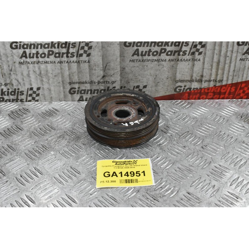 Τροχαλία Στροφάλου Suzuki Grand Vitara 1.6 M16A 2005-2010
