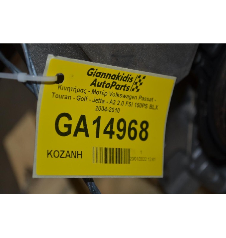 Κινητήρας - Μοτέρ Volkswagen Passat - Touran - Golf - Jetta - A3 2.0 FSI 150PS BLX 2004-2010