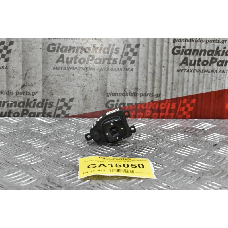 Χειριστήριο Καθρεφτών Ford Ranger-Mazda B2500 1998-2005 (7pins)
