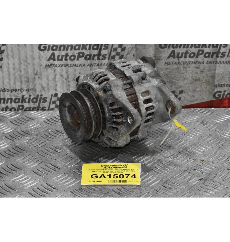 Δυναμό Ford Ranger / Mazda B2500 2.5 TD WL WL9118300 A2TA6099AT 70A 12V 1998-2005 (2 pins)