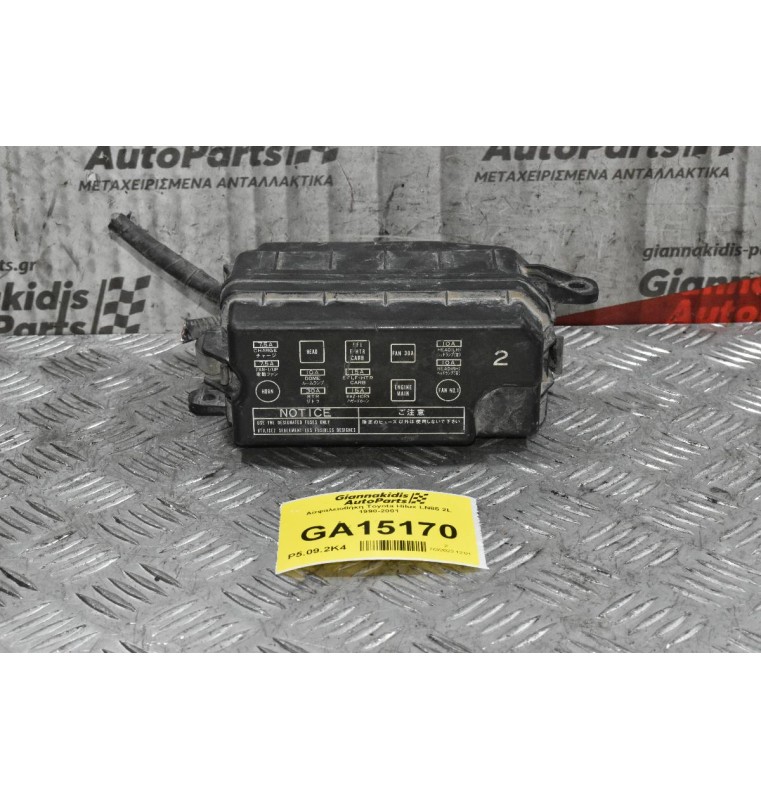 Ασφαλειοθήκη Toyota Hilux LN85 2L 1990-2001 (Μικρό Σπάσιμο)