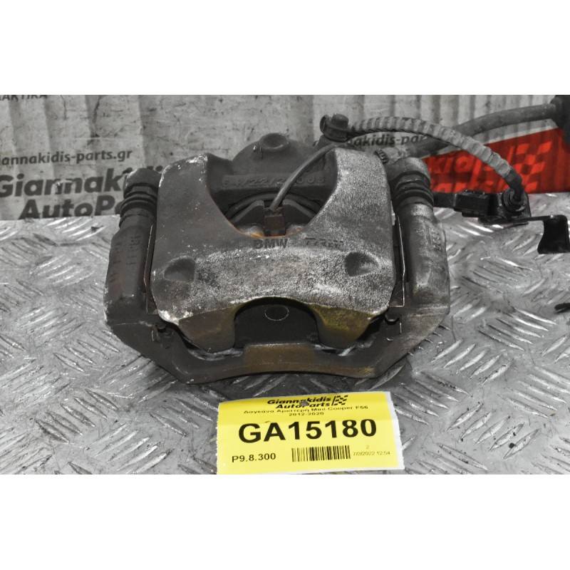 Δαγκάνα Αριστερή Mini Cooper F54 F55 F56 2012-2020