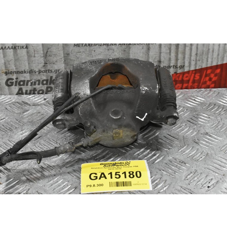 Δαγκάνα Αριστερή Mini Cooper F54 F55 F56 2012-2020