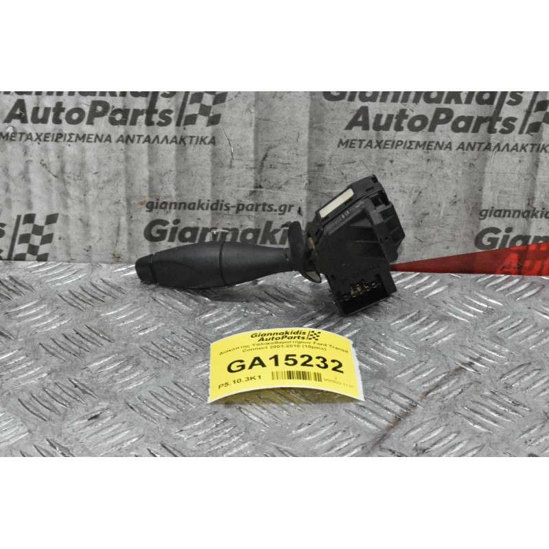 Διακόπτης Υαλοκαθαριστήρων Ford Transit Connect 2003-2010 (10pins)
