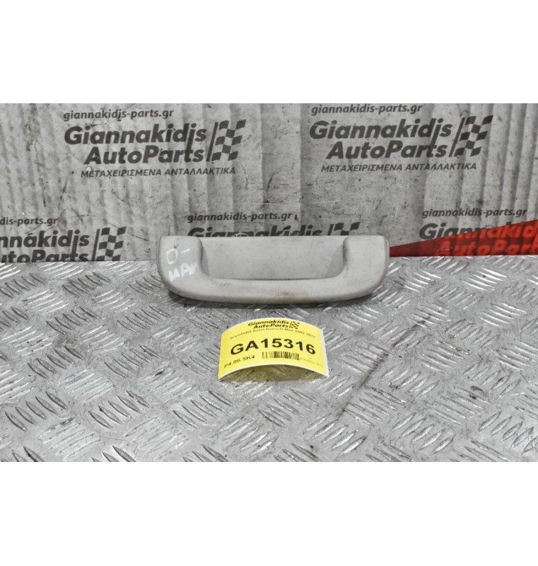 Χερούλι Στήριξης Isuzu D-Max 2002-2012