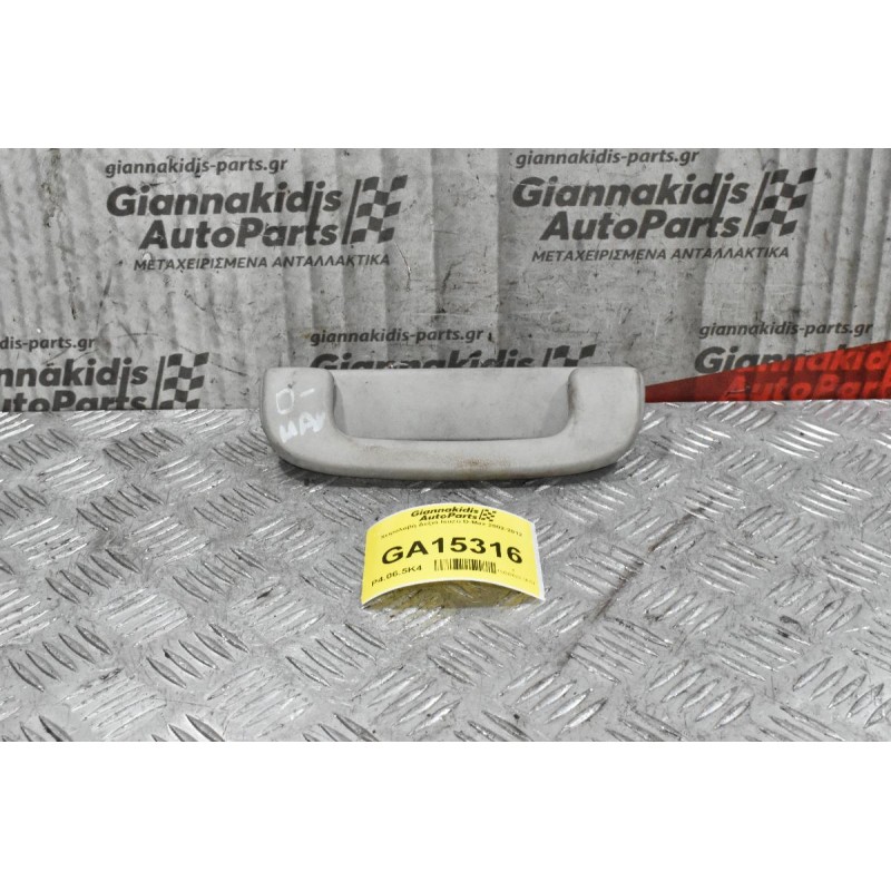 Χερούλι Στήριξης Isuzu D-Max 2002-2012