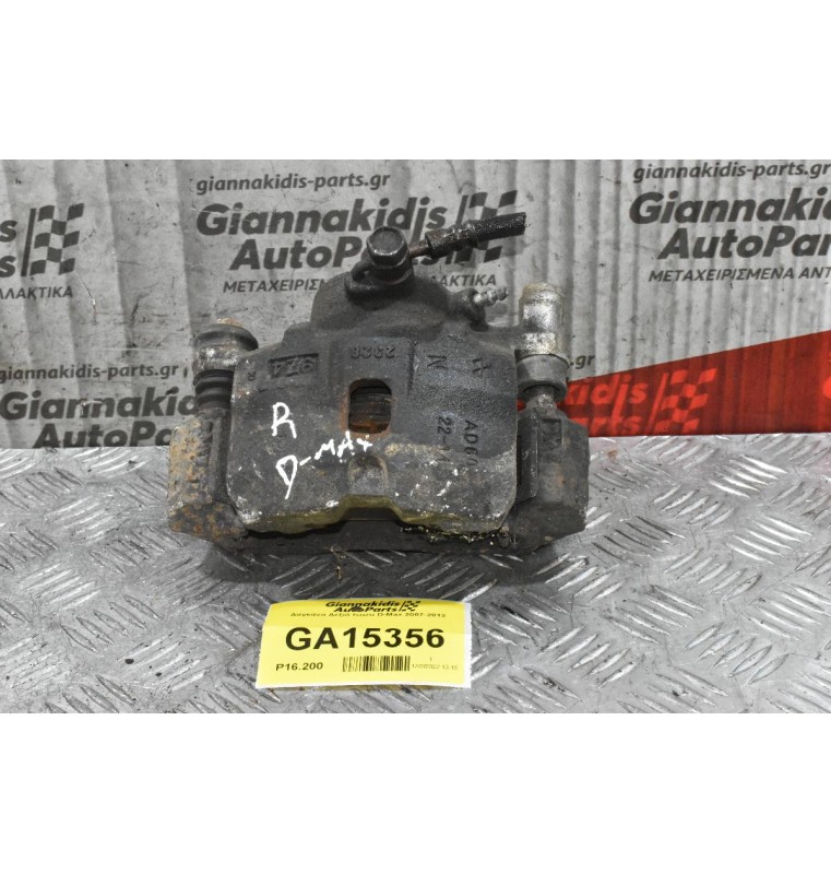 Δαγκάνα Δεξιά Isuzu D-Max 2007-2012