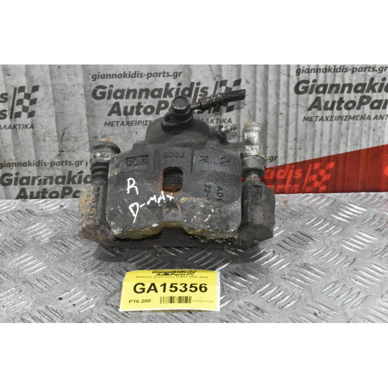 Δαγκάνα Δεξιά Isuzu D-Max 2007-2012