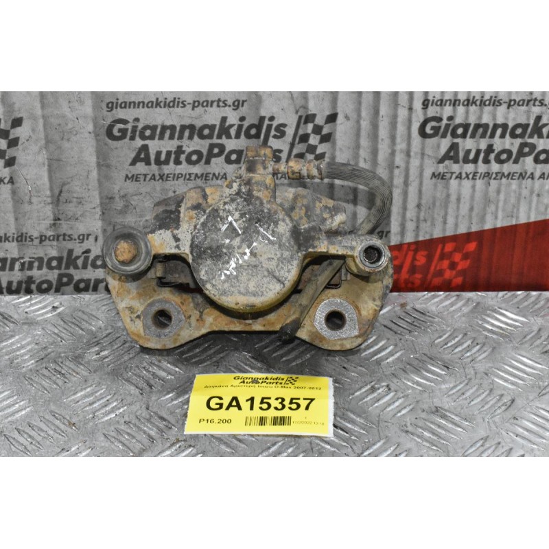 Δαγκάνα Αριστερή Isuzu D-Max 2007-2012