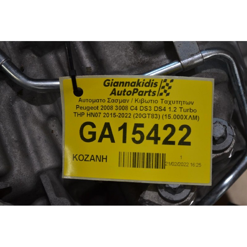 Αυτοματο Σασμαν / Κιβωτιο Ταχυτητων Peugeot 2008 3008 C4 DS3 DS4 1.2 Turbo THP HN07 2015-2022 (20GT83) (15.000ΧΛΜ)