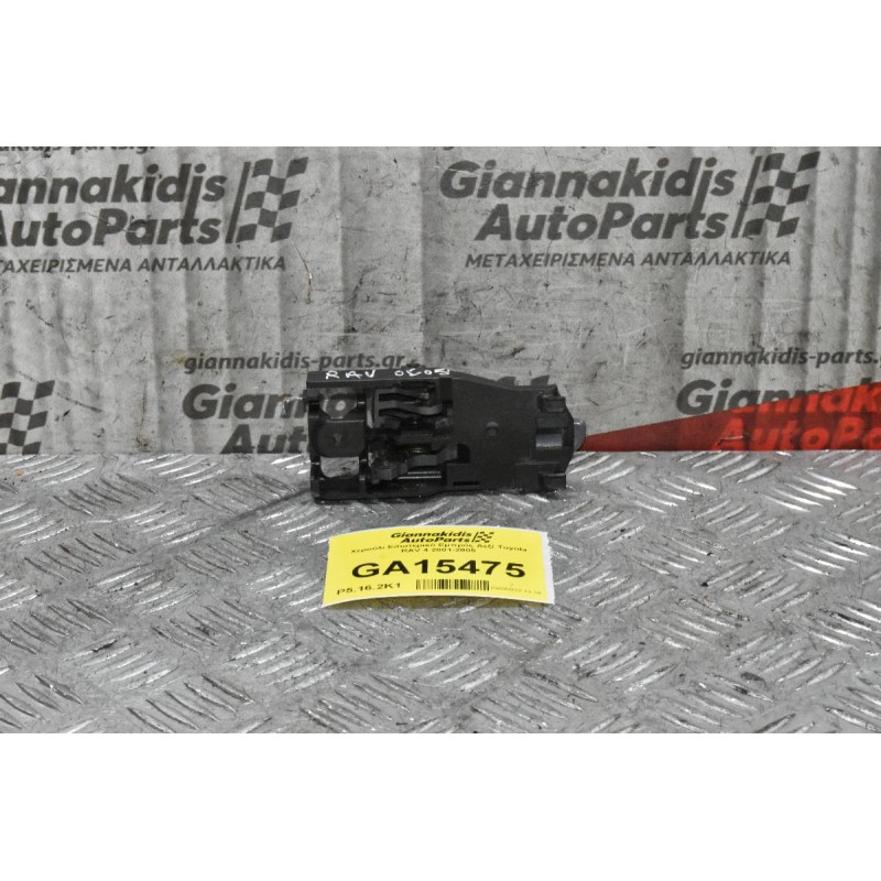 Χερούλι Εσωτερικό Εμπρός Δεξί Toyota RAV 4 2001-2005