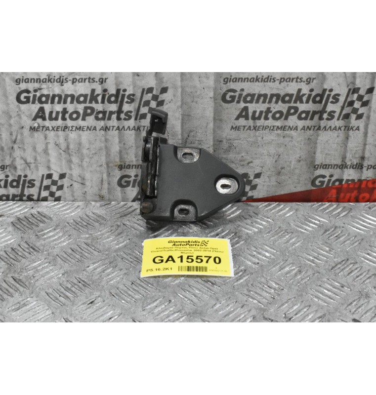 Κλειδαριά Πόρτας Πίσω Δεξιά Opel Vivaro/Traffic/Primastar 2002-2014 (Πάνω Μέρος)
