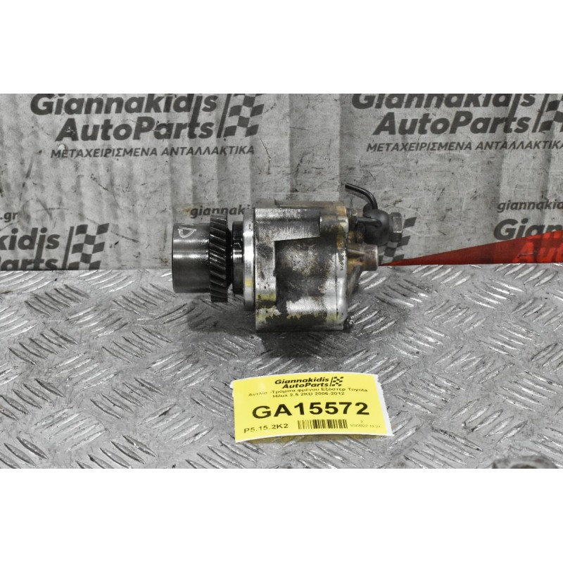 Αντλία -Τρόμπα Φρένου Εξόστερ Toyota Hilux 2.5 2KD 2006-2012