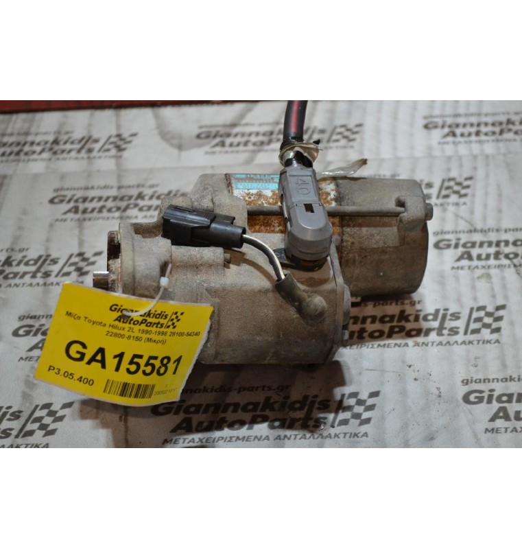 Μίζα Toyota Hilux 2L 1990-1998 28100-54340 22800-8150 (Μικρή)