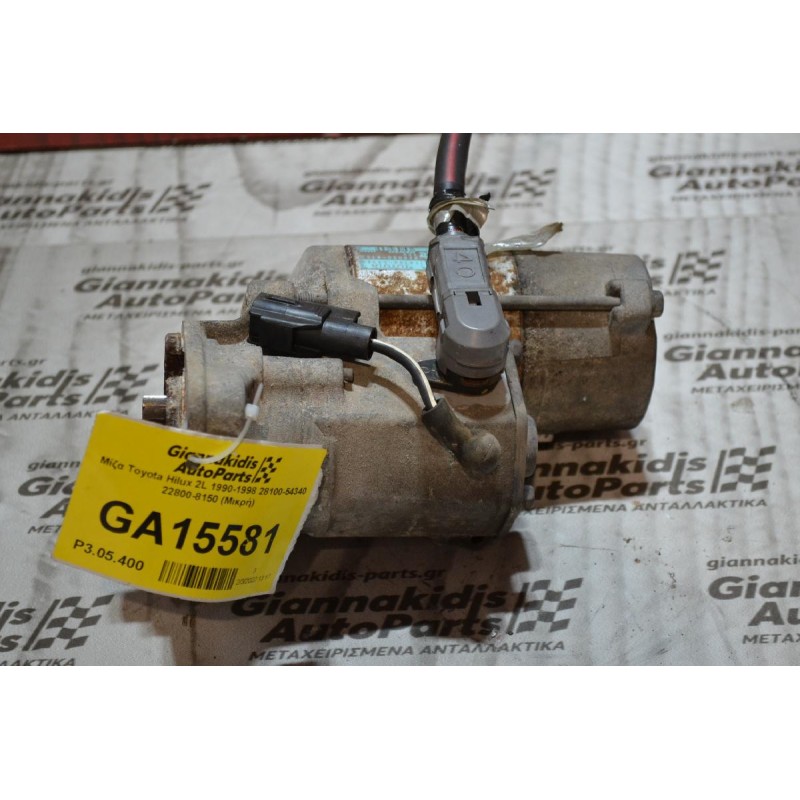 Μίζα Toyota Hilux 2L 1990-1998 28100-54340 22800-8150 (Μικρή)