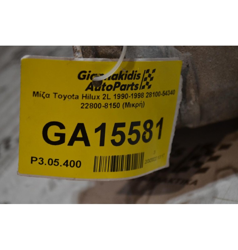 Μίζα Toyota Hilux 2L 1990-1998 28100-54340 22800-8150 (Μικρή)