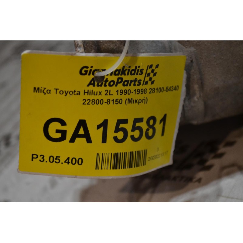 Μίζα Toyota Hilux 2L 1990-1998 28100-54340 22800-8150 (Μικρή)