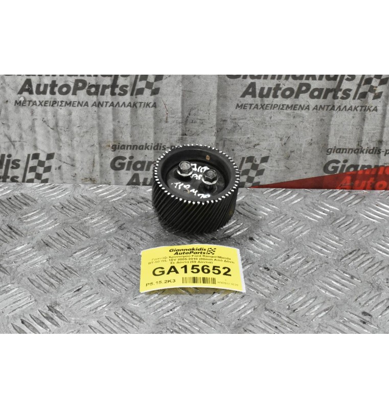 Γρανάζι Χρονισμού Ford Ranger/Mazda BT-50 WL 16V 2005-2010 (80mm Από Δόντι Σε Δόντι) (59 Δόντια)