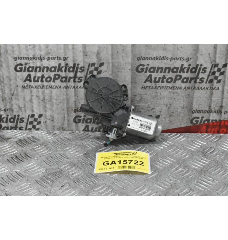 Μοτέρ Παραθύρου Πίσω Αριστερό Hyundai Santa Fe 2.2 CRDI 2006-2010 0909CM