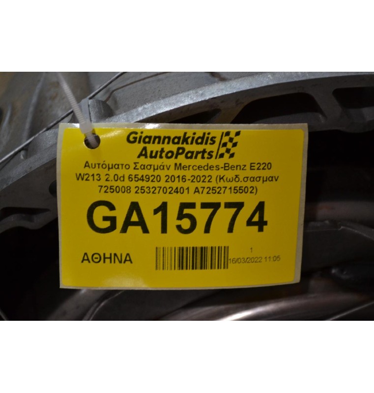 Αυτόματο Σασμάν Mercedes-Benz E220 W213 2.0d 654920 2016-2022 (Κωδ.σασμαν 725008 2532702401 A7252715502)