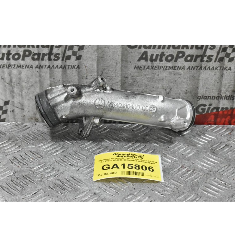 Σωλήνας Intercooler Mercedes-Benz E220 d 2.0 W213 654920 2016-2022 A6540980400