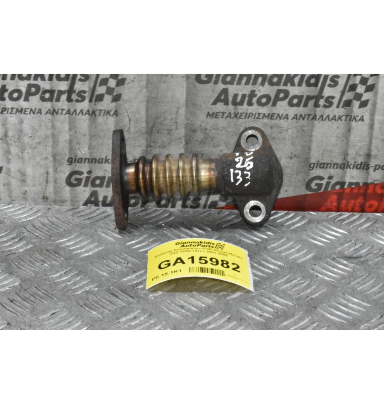 Σωλήνας Καυσαερίων EGR Nissan Navara D22 YD25 133ps 2001-2005