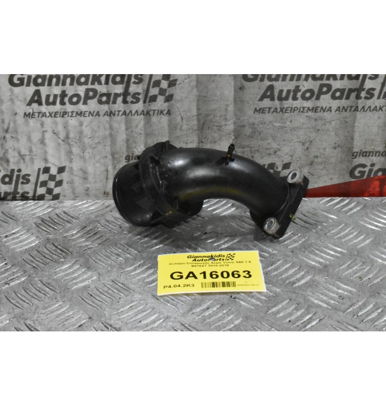 Κολάρο Εισαγωγής Αέρα Volvo S60 1.6 B4164T 2010-2019