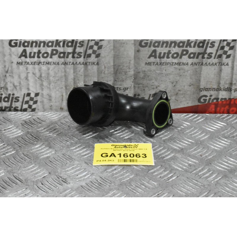 Κολάρο Εισαγωγής Αέρα Volvo S60 1.6 B4164T 2010-2019