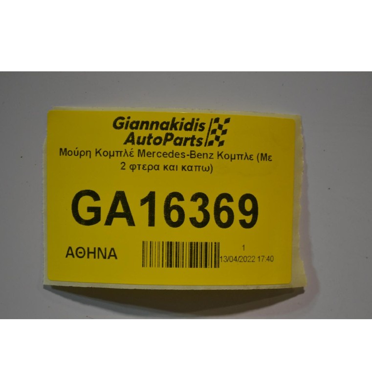 Μούρη Κομπλέ Mercedes-Benz E350 W212 Xenon 2009-2013 (Με 2 φτερα και καπω)