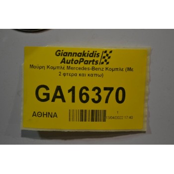 Μούρη Κομπλέ Mercedes-Benz C200 W204 Facelift Xenon 2011-2015 (Με 2 φτερα και καπω) (Εξυπνο φαναρι)