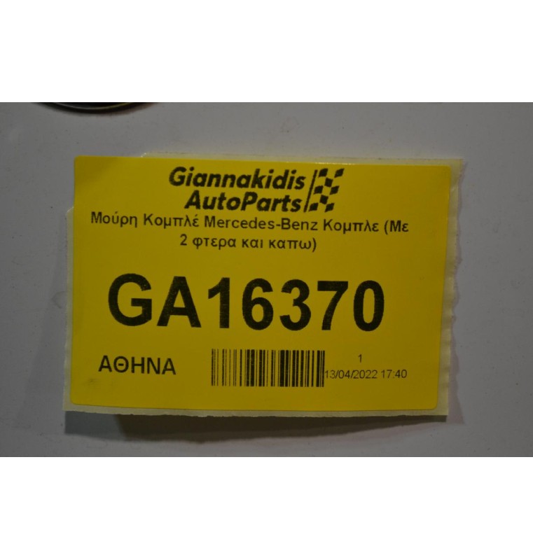 Μούρη Κομπλέ Mercedes-Benz C200 W204 Facelift Xenon 2011-2015 (Με 2 φτερα και καπω) (Εξυπνο φαναρι)