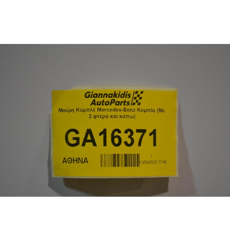 Μούρη Κομπλέ Mercedes-Benz C200 W204 Xenon 2007-2012 (Με 2 φτερα και καπω) (Led)