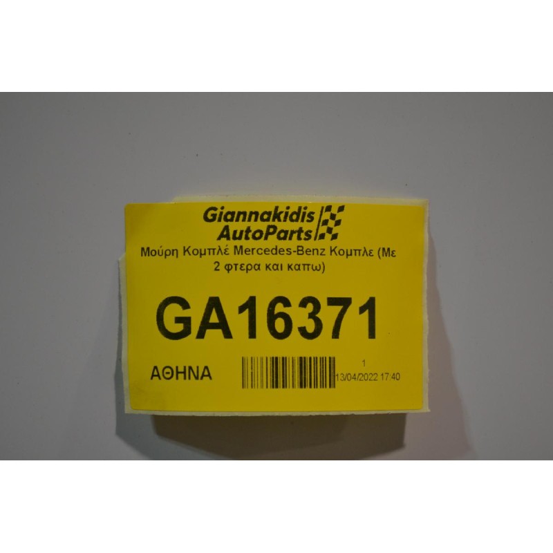 Μούρη Κομπλέ Mercedes-Benz C200 W204 Xenon 2007-2012 (Με 2 φτερα και καπω) (Led)