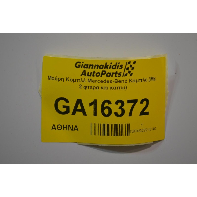 Μούρη Κομπλέ Mercedes-Benz C200 W204 AMG Xenon 2007-2012 (Με 2 φτερα και καπω)